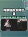 异象回声贝蒂伍兹怎么样介绍