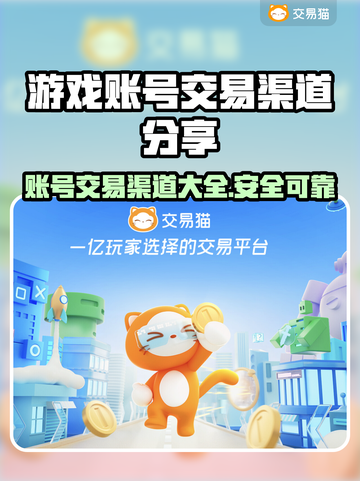 游戏账号能卖吗？🔥渠道大揭秘！👇截图1