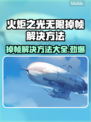 火炬之光无限掉帧？这样解决立马流畅🔥🎮