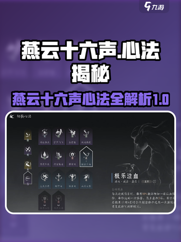 燕云十六声心法有哪些介绍截图1