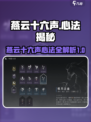 燕云十六声心法有哪些介绍