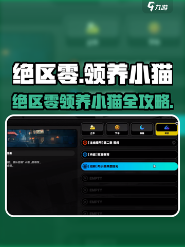 绝区零领养小猫攻略！🐾轻松完成任务不迷路！截图1