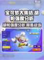 宝可梦大集结胡帕怎么样介绍