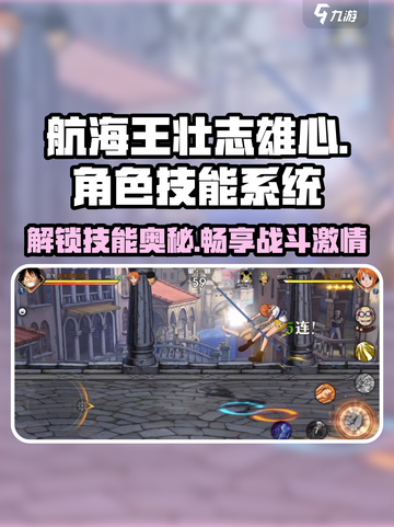 航海王壮志雄心：角色技能大曝光💥🔥截图1