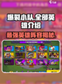 爆裂小队全部英雄有哪些介绍