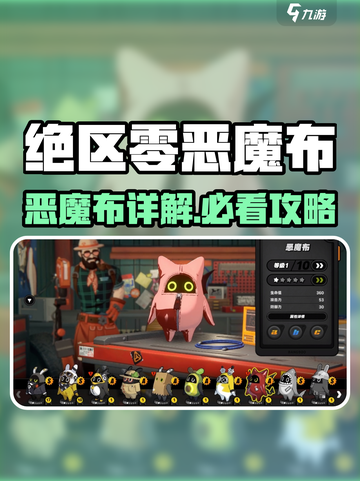 《绝区零》恶魔布曝光！😈实力逆天？截图1