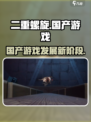 二重螺旋是国产吗介绍