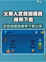 火柴人的武器加速器推荐介绍