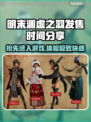 明末渊虚之羽发售时间🔥等你来抢！🎮