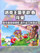 洛克王国手游春花兔怎么样介绍