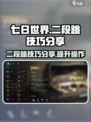七日世界二段跳技巧分享介绍