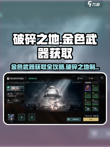 破碎之地金色武器获取攻略介绍截图1
