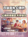 百味食光公测信息分享介绍