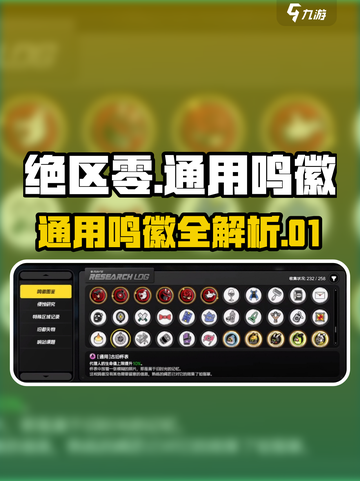 《绝区零通用鸣徽曝光！⚡》截图1