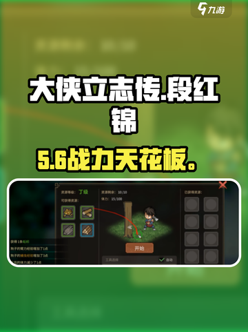 大侠立志传🔥段红锦身份曝光！💥截图1