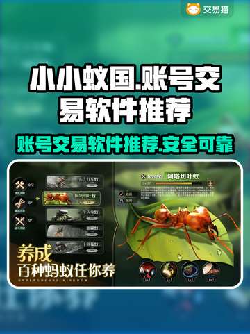 小小蚁国账号交易神器🔥安全又快捷！截图1