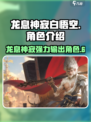 龙息神寂白悟空怎么样介绍