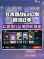 咒术回战手游上线时间🔥公测倒计时！✨