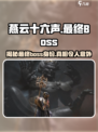 燕云十六声最终boss是谁介绍