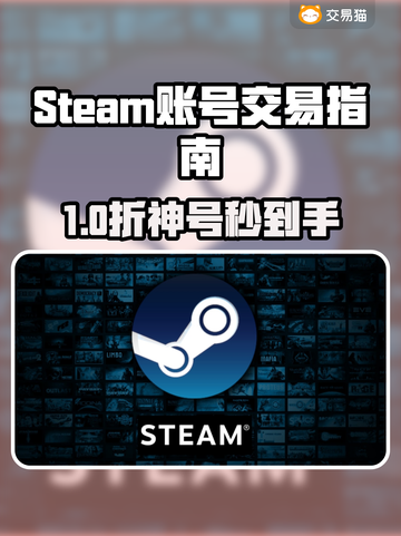 🔥Steam账号交易APP大揭秘！🎮截图1