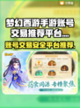梦幻西游手游账号交易⚡安全平台推荐🔥