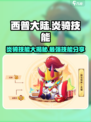 西普大陆炎骑技能介绍