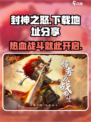 封神之怒下载在哪里介绍