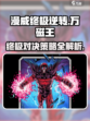 漫威终极逆转万磁王怎么玩介绍