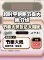 超时空跑跑节奏大师介绍介绍