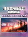苍翼混沌效应数据体继承🔥超强攻略来袭！🎉