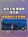 洛克王国💥雷霆禁地玩法大揭秘🎉