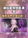 崩坏星穹铁道素裳值得培养吗介绍