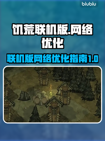 饥荒联机版🔥加速神器推荐，畅玩不要等！截图1