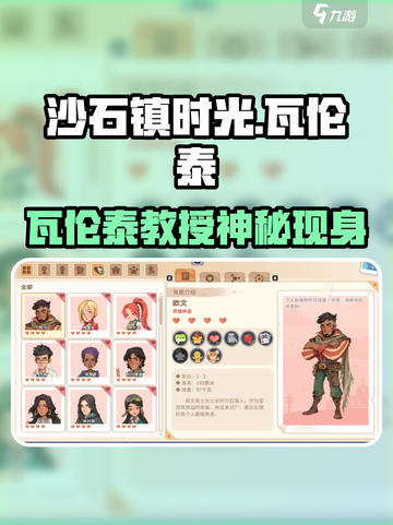 《沙石镇时光》瓦伦泰教授位置大揭秘！🎮📍截图1