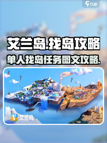 艾兰岛找不到岛怎么办介绍截图1