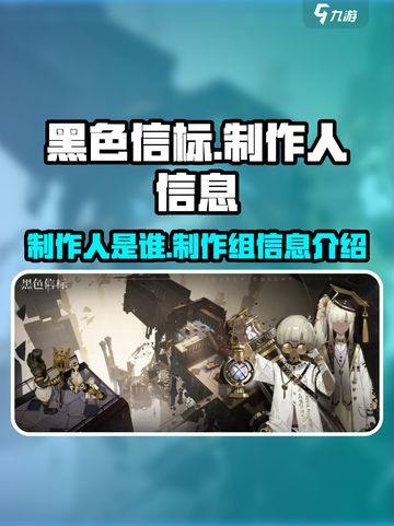 黑色信标制作人竟是他！游戏背后的故事🔥截图1
