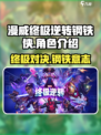 漫威终极逆转钢铁侠💥：玩就对了！🔥