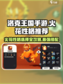 洛克王国手游🔥火花性格选择攻略，助你战力爆表！