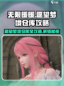 无限暖暖🔥愿望梦境仓库位置大揭秘！🎮