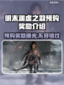 明末渊虚之羽预购🔥奖励曝光！游戏党速看！🎮