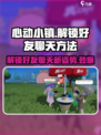 心动小镇🔥好友解锁+聊天攻略来啦！快人一步玩转游戏🎉