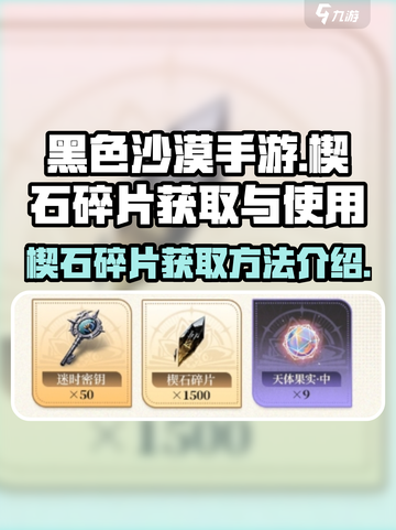 黑色信标🔥楔石碎片获取全攻略🎮截图1
