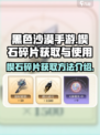 黑色信标🔥楔石碎片获取全攻略🎮
