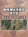 钢岚烟火大会🔥过关秘籍，轻松制胜⚡