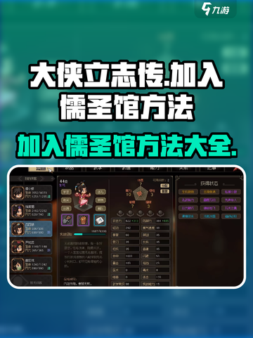 大侠立志传🔥超简单加入儒圣馆方法💎截图1