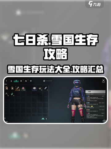 七日世界雪国玩法介绍介绍截图1