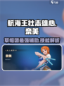 航海王壮志雄心奈美怎么样介绍