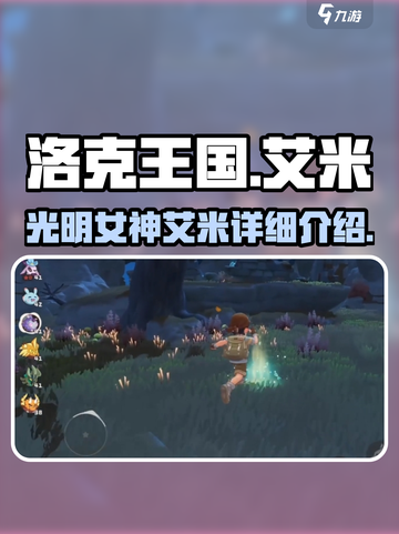 洛克王国世界公主艾米怎么样介绍截图1