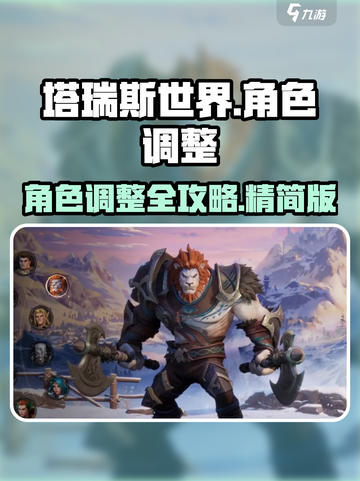 塔瑞斯世界角色能调大小吗介绍截图1