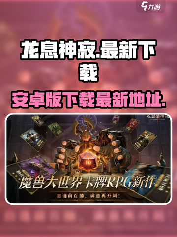 龙息神寂安卓版下载介绍截图1